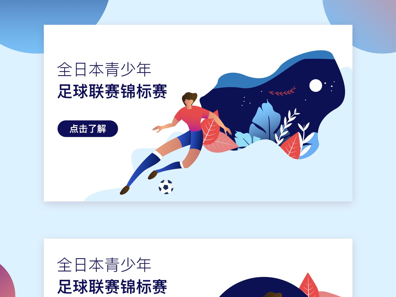 还给球队的